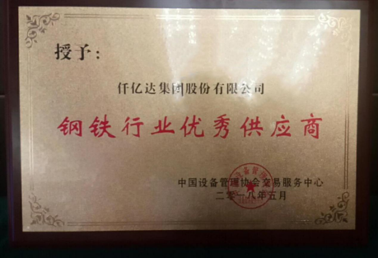 澳门尼威斯人受邀参加第十三届中国钢铁工业设备采购与管理论坛并接受表彰